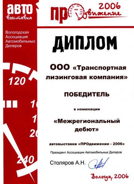 Автовыставка ПРОдвижение - 2006