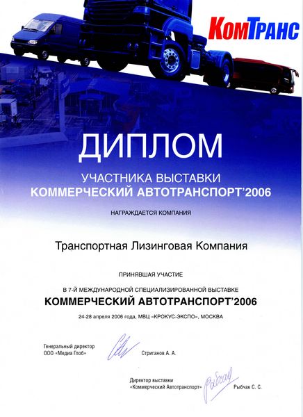 Коммерческий автотранспорт - 2006