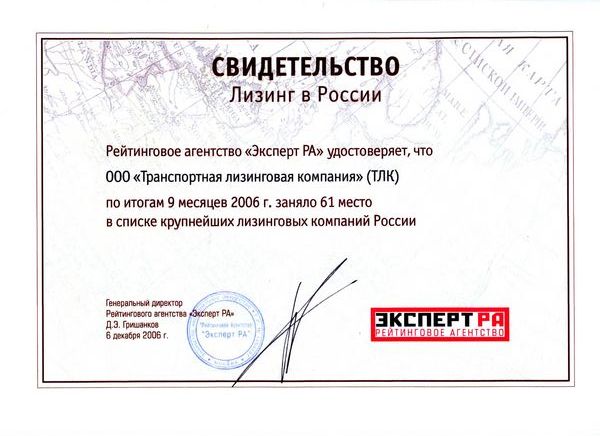 Свидетельство "Эксперт РА" - 2008