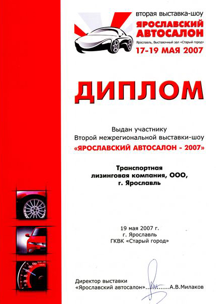 Ярославский автосалон - 2007